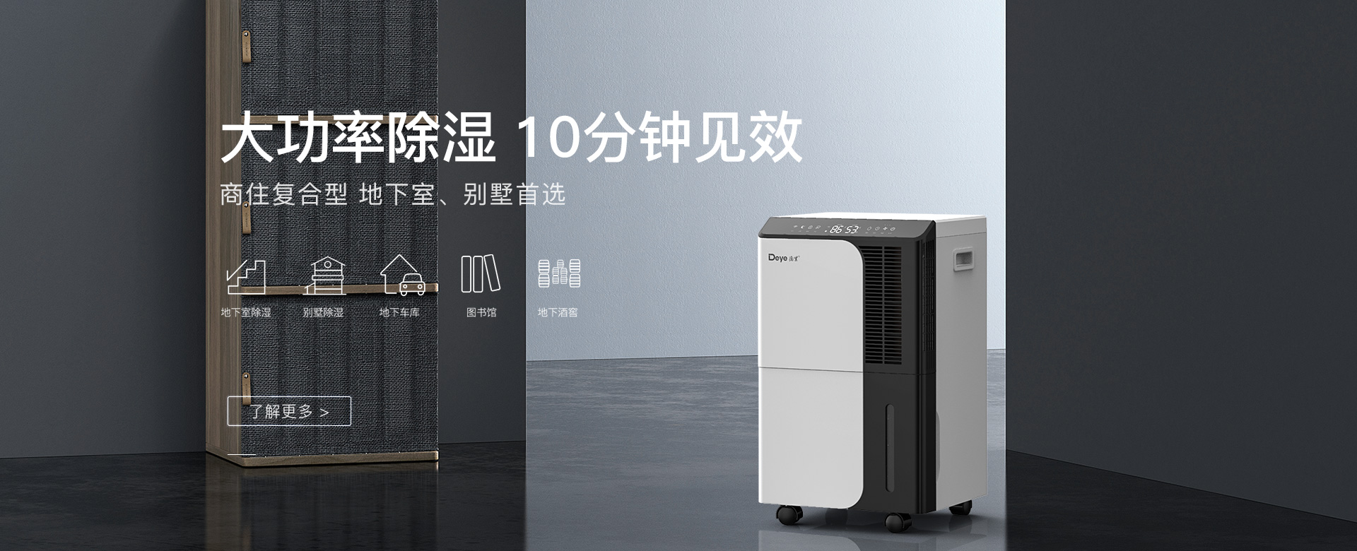 德業(yè)除濕機(jī)